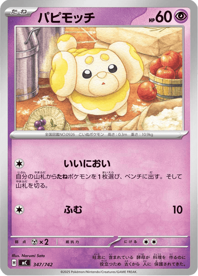 {347/742}Fidough (Pâtachiot) | Carte Pokémon japonaise à l'unité