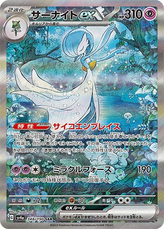{348/190}Gardevoir ex SAR | Japanese Pokemon Single Card - PokeNinJapan