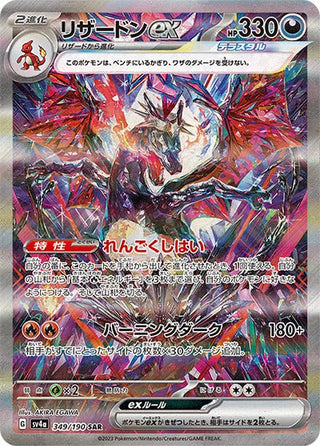 shop charizard pokemon card 349/190}Charizard ex SAR