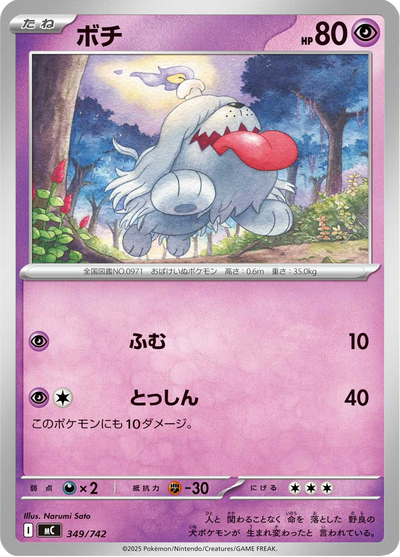 {349/742}Greavard (Toutombe) | Carte Pokémon japonaise à l'unité