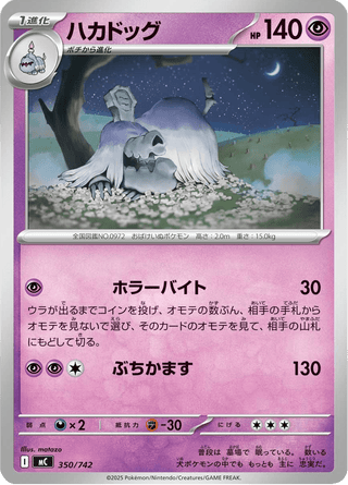 {350/742}Houndstone | Japanese Pokemon Single Card - PokeNinJapan