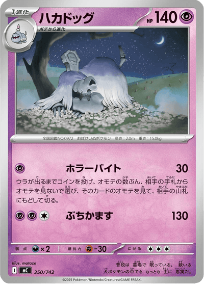 {350/742}Houndstone (Tomberro) | Carte Pokémon japonaise à l'unité
