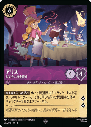{35/204}Alice - Tea Alchemist[Foil] - PokeNinJapan