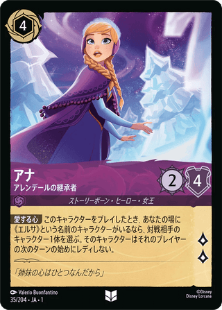 {35/204}Anna - Heir to Arendelle - PokeNinJapan
