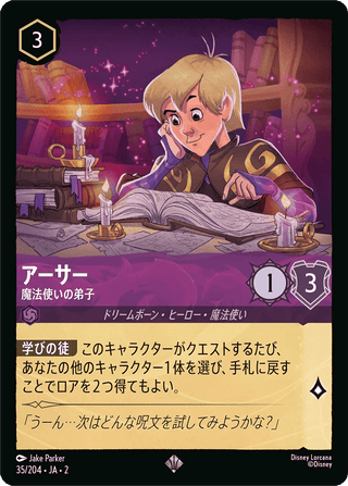 {35/204}Arthur - Wizard's Apprentice[Foil] - PokeNinJapan