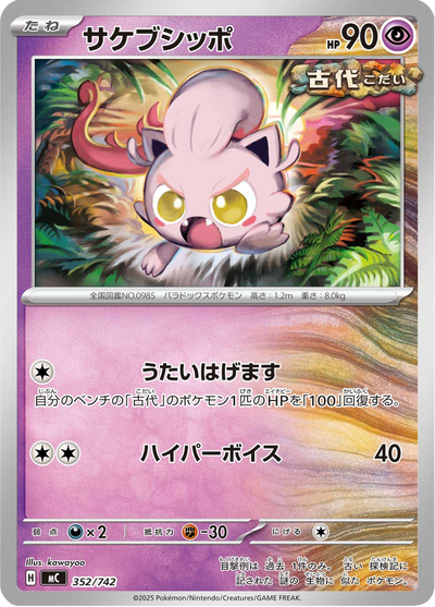 {352/742}Scream Tail (Hurle-Queue) | Carte Pokémon japonaise à l'unité