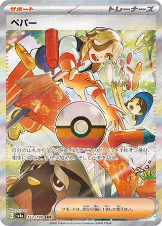 {353/190}Arven SAR | Japanese Pokemon Single Card - PokeNinJapan