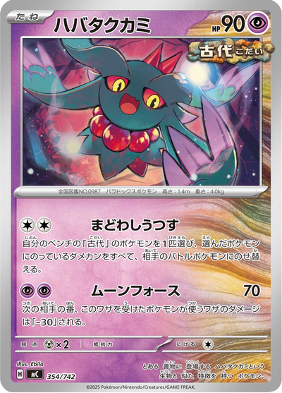 {354/742}Flutter Mane (Flatterhaar) | Japanische Pokémon-Einzelkarte