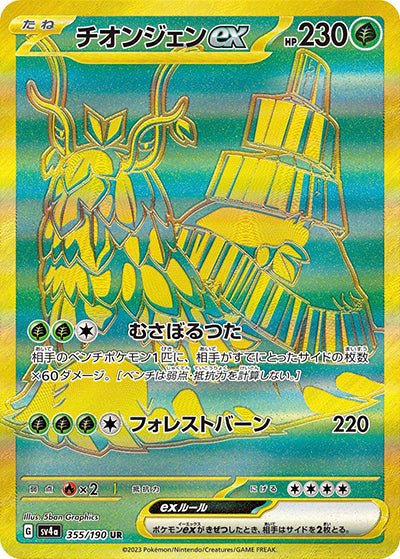 {355/190}Wo-Chien ex UR | Japanese Pokemon Single Card