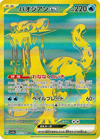 {357/190}Chien - Pao ex UR | Japanese Pokemon Single Card - PokeNinJapan