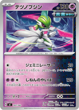 {357/742}Iron Valiant | Japanese Pokemon Single Card - PokeNinJapan