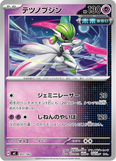 {357/742}Iron Valiant (Garde-de-Fer) | Carte Pokémon japonaise à l'unité