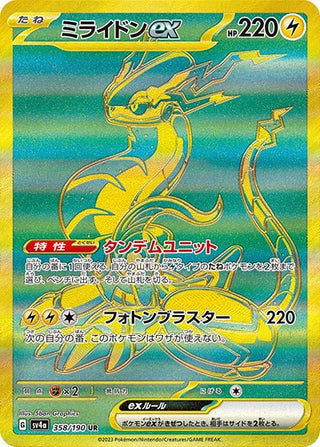 {358/190}Miraidon ex UR | Japanese Pokemon Single Card - PokeNinJapan