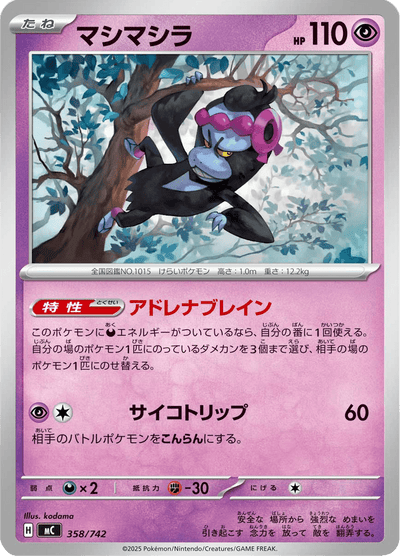 {358/742}Munkidori (Fortusimia) | Carte Pokémon japonaise à l'unité