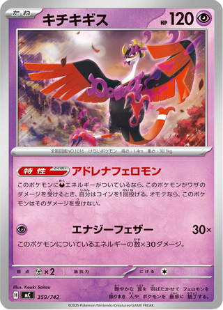 {359/742}Fezandipiti | Japanese Pokemon Single Card - PokeNinJapan