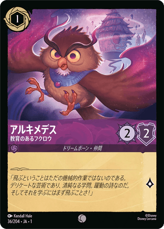 {36/204}Archimedes - Highly Educated Owl - PokeNinJapan