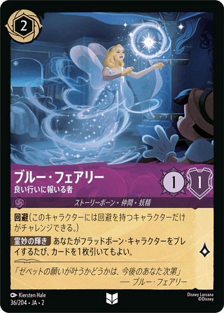 {36/204}Blue Fairy - Rewarding Good Deeds[Foil] - PokeNinJapan