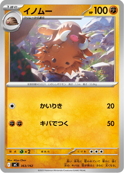 {363/742}Piloswine (Cochignon) | Carte Pokémon japonaise à l'unité