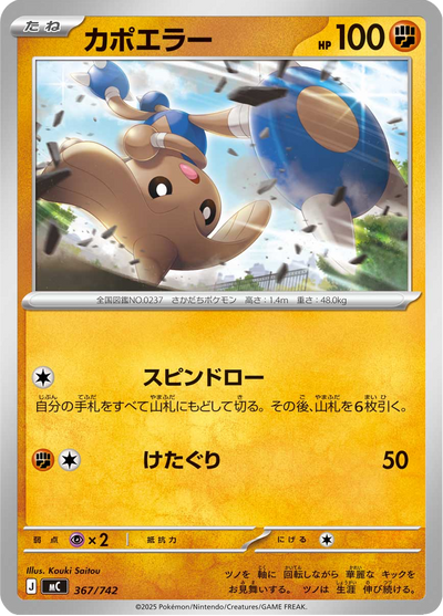 {367/742}Hitmontop (Kapoera) | Carte Pokémon japonaise à l'unité
