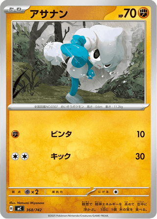 {368/742}Meditite | Japanese Pokemon Single Card - PokeNinJapan