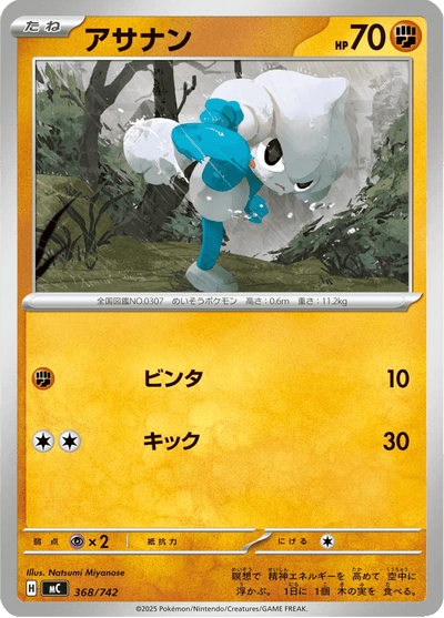 {368/742}Meditite (Méditikka) | Carte Pokémon japonaise à l'unité