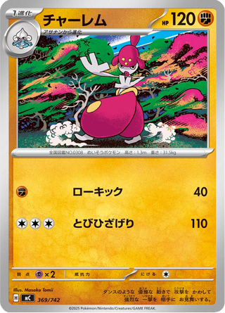 {369/742}Medicham | Japanese Pokemon Single Card - PokeNinJapan