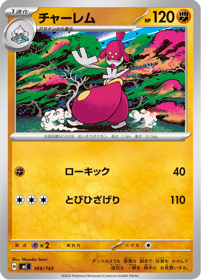 {369/742}Medicham (Charmina) | Carte Pokémon japonaise à l'unité