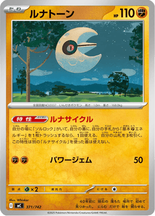 {371/742}Lunatone | Japanese Pokemon Single Card - PokeNinJapan