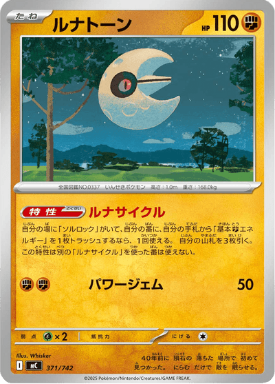 {371/742}Lunatone (Séléroc) | Carte Pokémon japonaise à l'unité