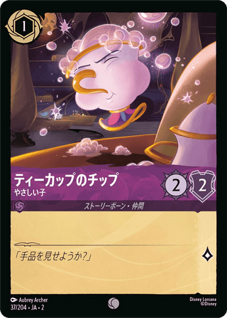 {37/204}Chip the Teacup - Gentle Soul - PokeNinJapan