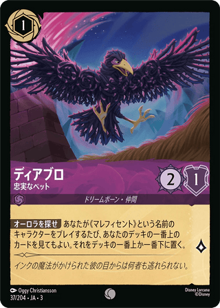 {37/204}Diablo - Faithful Pet - PokeNinJapan