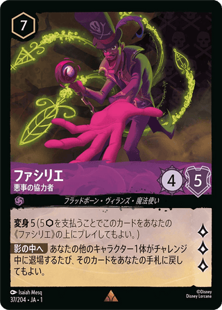 {37/204}Dr. Facilier - Agent Provocateur[Foil] - PokeNinJapan