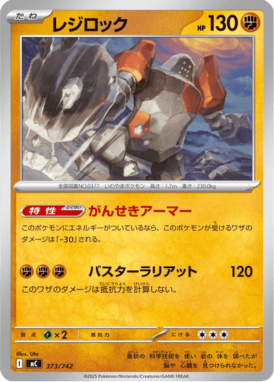 {373/742}Regirock | Carte Pokémon japonaise à l'unité