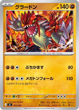 {375/742}Groudon | Japanese Pokemon Single Card - PokeNinJapan