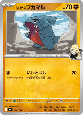 {376/742}Cynthia's Gible | Japanese Pokemon Single Card - PokeNinJapan