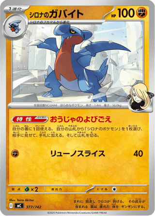 {377/742}Cynthia's Gabite | Japanese Pokemon Single Card - PokeNinJapan