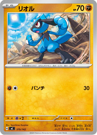 {379/742}Riolu | Japanese Pokemon Single Card - PokeNinJapan