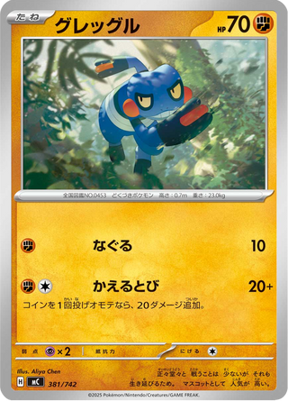 {381/742}Croagunk | Japanese Pokemon Single Card - PokeNinJapan