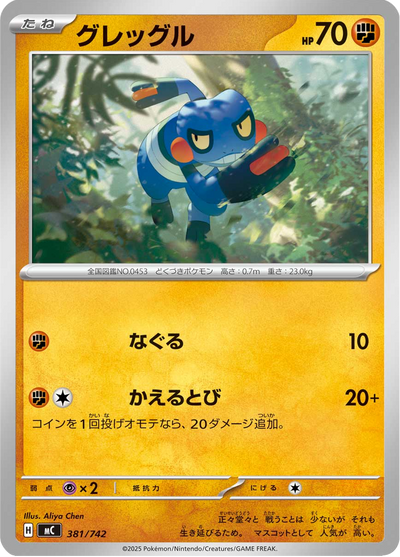 {381/742}Croagunk (Cradopaud) | Carte Pokémon japonaise à l'unité