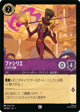 {38/204}Dr. Facilier - Charlatan - PokeNinJapan