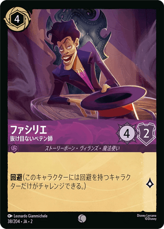 {38/204}Dr. Facilier - Savvy Opportunist[Foil] - PokeNinJapan