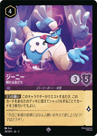 {38/204}Genie - Supportive Friend - PokeNinJapan