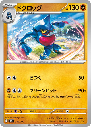 {383/742}Toxicroak | Japanese Pokemon Single Card - PokeNinJapan