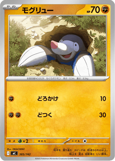 {385/742}Drilbur (Rototaupe) | Carte Pokémon japonaise à l'unité