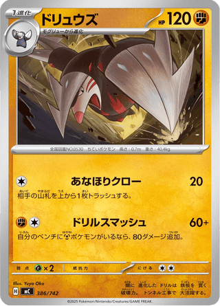 {386/742}Excadrill | Japanese Pokemon Single Card - PokeNinJapan