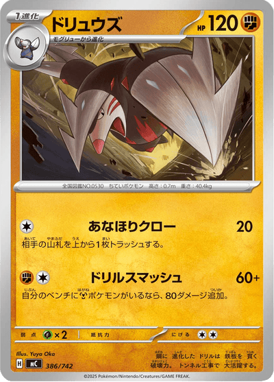 {386/742}Excadrill (Minotaupe) | Carte Pokémon japonaise à l'unité