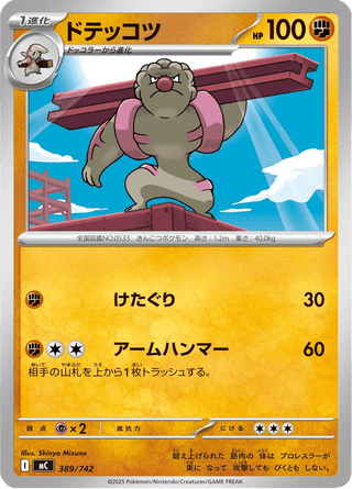{389/742}Gurdurr | Japanese Pokemon Single Card - PokeNinJapan