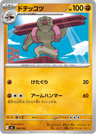 {389/742}Gurdurr (Ouvrifier) | Carte Pokémon japonaise à l'unité