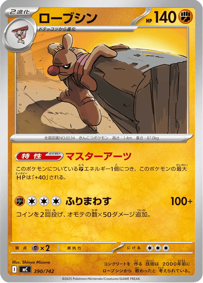 {390/742}Conkeldurr (Bétochef) | Carte Pokémon japonaise à l'unité