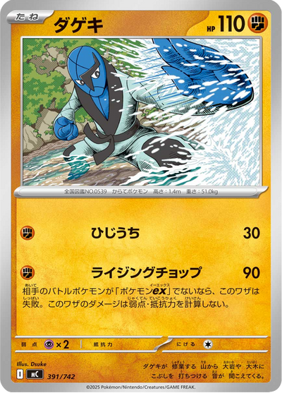 {391/742}Sawk (Karaclée) | Carte Pokémon japonaise à l'unité